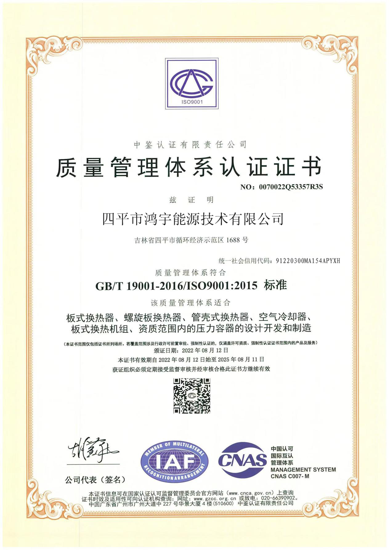 質(zhì)量管理體系認證證書